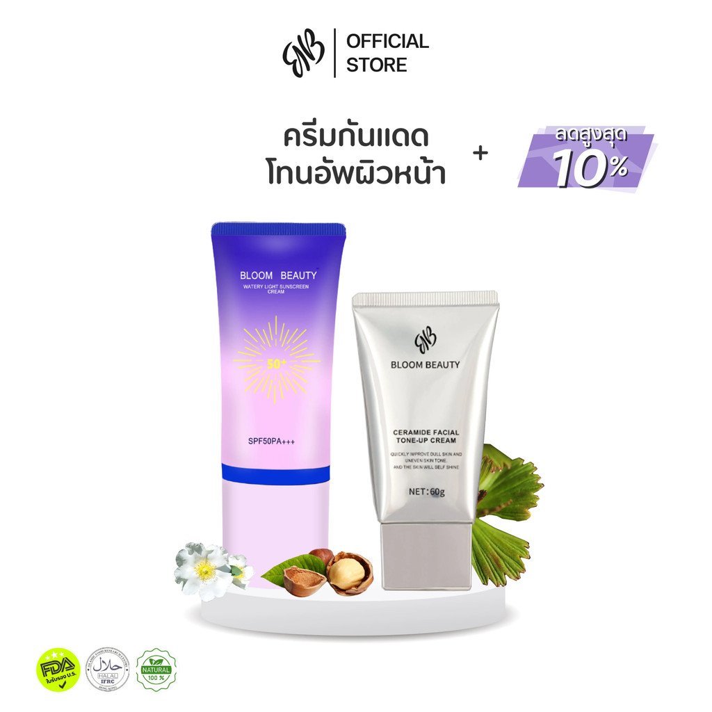 【Shu Uemuri  Mall】Bloom Beauty แพ็คคู่ ครีมกันแดด+โทนอัพผิวหน้า
