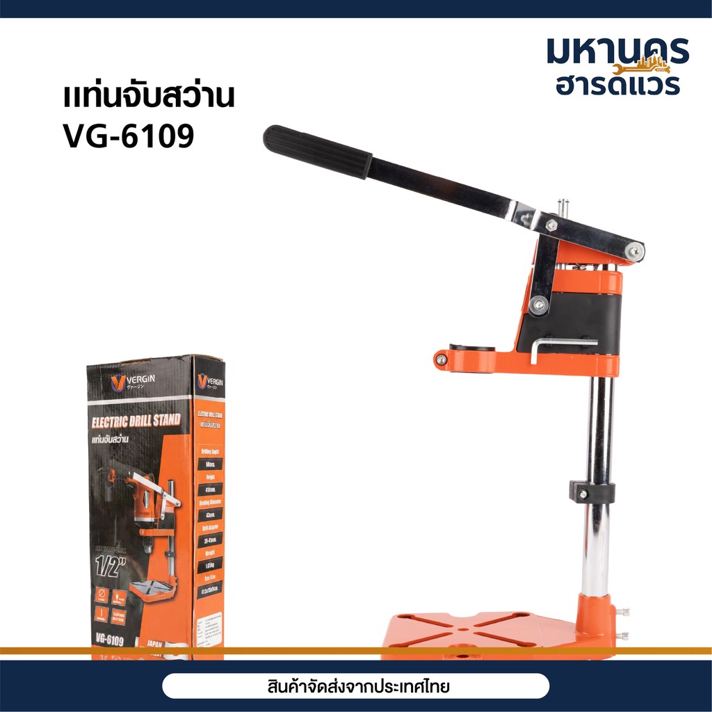 Vergin แท่นจับสว่าน ก้านสแตนเลสหมุนได้รอบทิศทาง ขนาดหัวสว่านที่จับได้ 34-43 ซม. รุ่น VG-6109