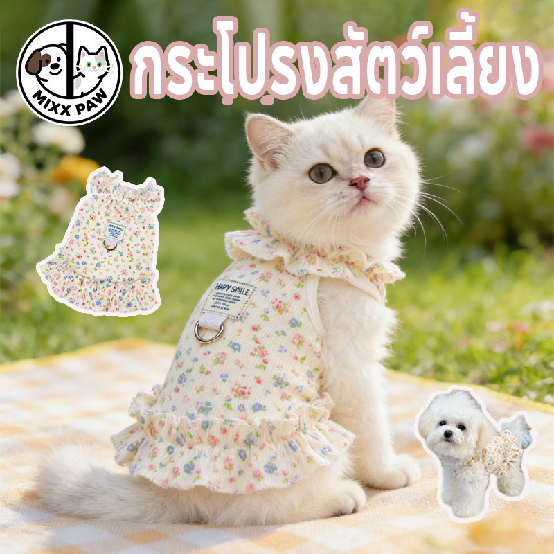 เสื้อผ้าสัตว์เลี้ยง ชุดดอกไม้สำหรับสัตว์เลี้ยง กระโปรงลายดอกไม้กระโปรงเจ้าหญิงน่ารัก ระบายอากาศ สบาย