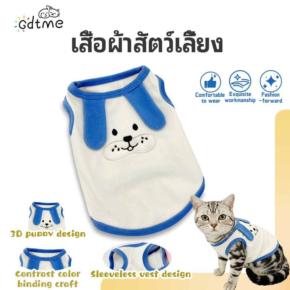 【Gdtme】เสื้อกั๊กสัตว์เลี้ยงลาการ์ตูน สีฟ้าสีขาว ใหม่ล่าสุด ฤดูใบไม้ผลิ-ฤดูร้อน สำหรับสุนัขพันธุ์เล็กกลาง เทดดี้ และแมว