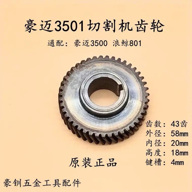 Haomai 3501 เครื่องตัดเกียร์ HM3500 Whale L801 เครื่องเหล็กเกียร์ 43 ฟันโปรไฟล์เครื่องโรงงานเดิมอุปก