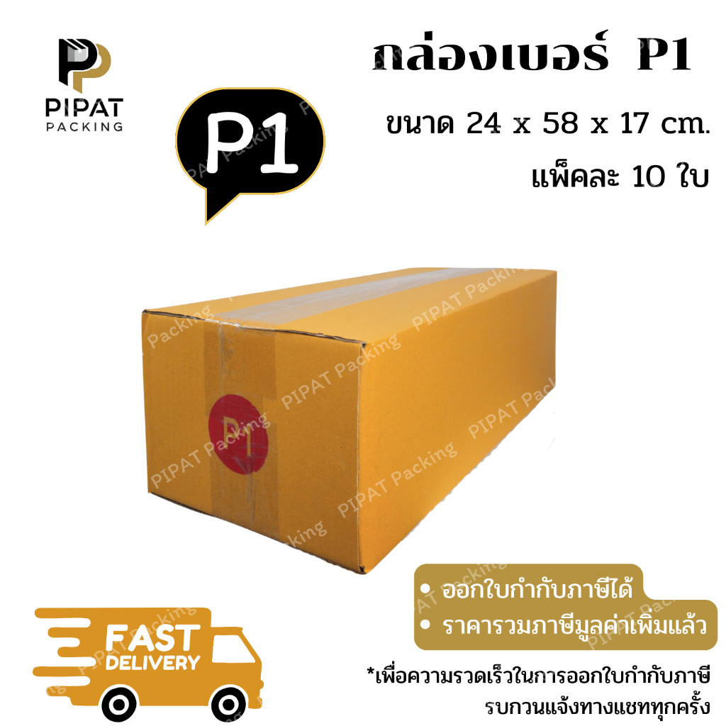 กล่อง P1 กล่องไปรษณีย์ ฝาชน ผิวสีน้ำตาลทอง KA125g. กล่องแข็งแรง กล่องลูกฟูก