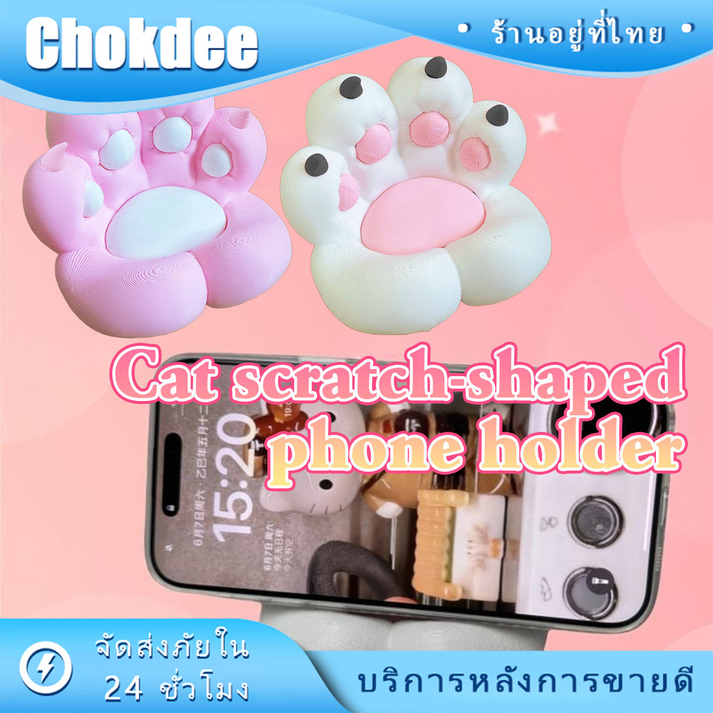 ร้านคนไทย！ CatClawที่วางโทรศัพท์ ที่วางโทรศัพท์น่ารัก พิมพ์สามมิติ วัสดุPLA สีชมพู สีขาว ของขวัญให้เพื่อน