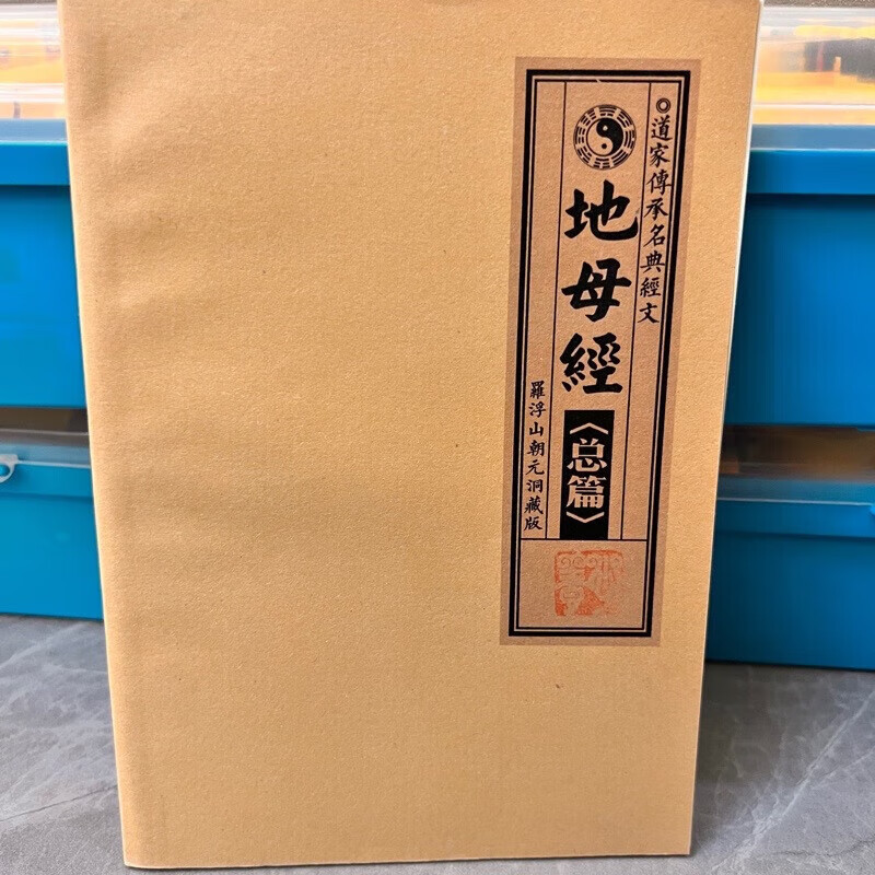 Yang Gong Introductory Yellow Emperor Earth Mother Sutra Earth Mother Sutra A Magical Fon Collection