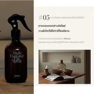 Hetras Multi Room Spray สเปรย์ปรับอากาศ 300 ml.