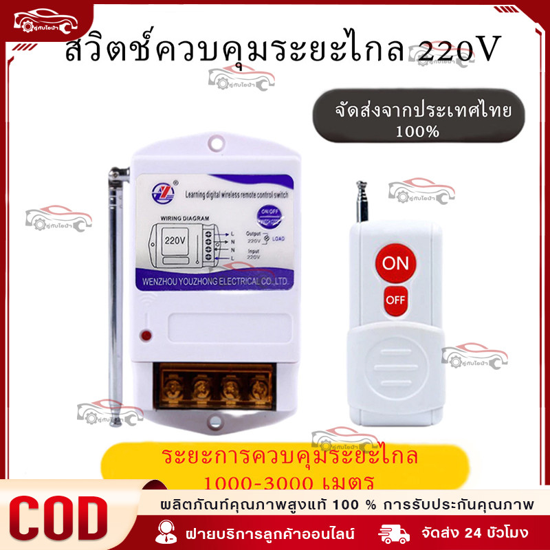 รีโมทคอนโทรลไร้สาย สวิตช์ควบคุมระยะไกล รีเลย์ไร้สาย 220V รีโมทคอนโทรลระยะไกล3กิโลเมตร รีโมทปั้มน้ำ รีโมทไฟ