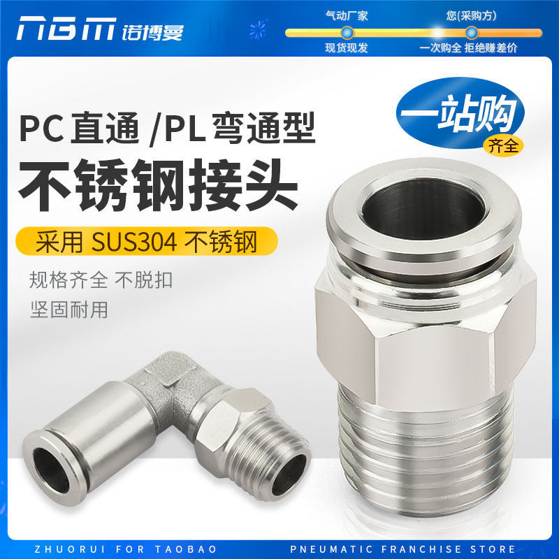 ไซโก้◮สแตนเลส Trachea Quick Connector PC8-01-02 ตัวเชื่อมต่อแรงดันสูงตรง PL10-03-04-06 Quick Plug El