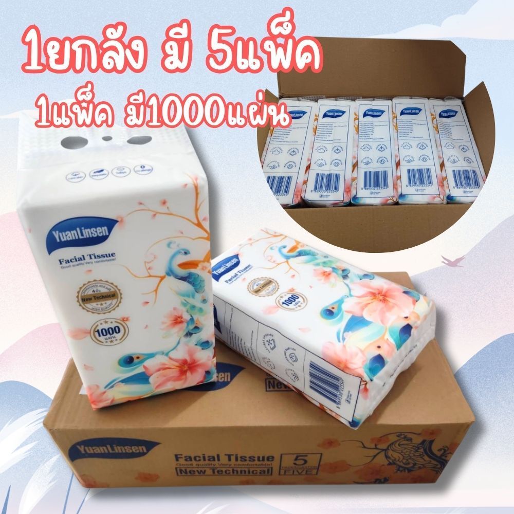 ทิชชู่แบบดึง นกยูง Yuan Linsen กระดาษทิชชู่ หนา 4ชั้น สัมผัสนุ่น ไม่ระคายเคือง อ่อนโยนต่อผิว (ฟรีตะขอแขวน)  G0174 - รูปที่ 2
