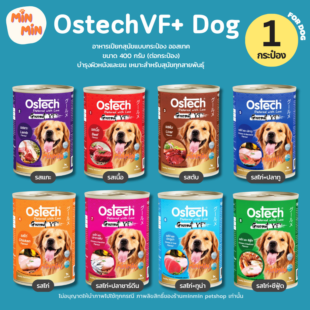 [400g] Ostech Gourmet VF+ อาหารสุนัขแบบกระป๋อง | เนื้อแน่น กลิ่นหอม อร่อยเต็มคำ หมาเลียเกลี้ยง!