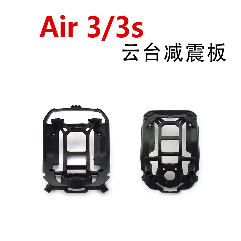 เหมาะสําหรับ DJI DJI Air 3 โช้คอัพ air3s โช้คอัพ Gimbal air3 โช้คอัพวงเล็บอะไหล่ซ่อม