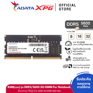 ADATA (แรมโน๊ตบุ๊ค) DDR5 5600 SO-DIMM 16 GB RAM For Notebook - AD5S560016G-S