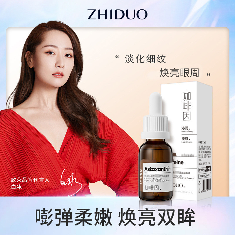 Zhiduo Eye Serum Astaxanthin Eye Serum Moisturizing Skin Caffeine Eye Serum ผลิตภัณฑ์ดูแลผิว