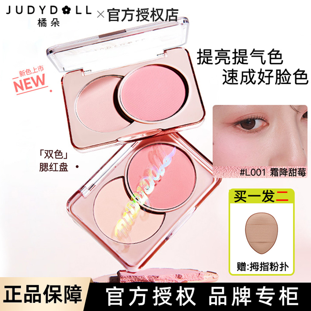 odbo บลัชออน บลัชออนแบบแท่ง Judydoll Judydoll บลัชออน บลัชออนสองสี#L001哑光提亮膨胀色二合一清透日常