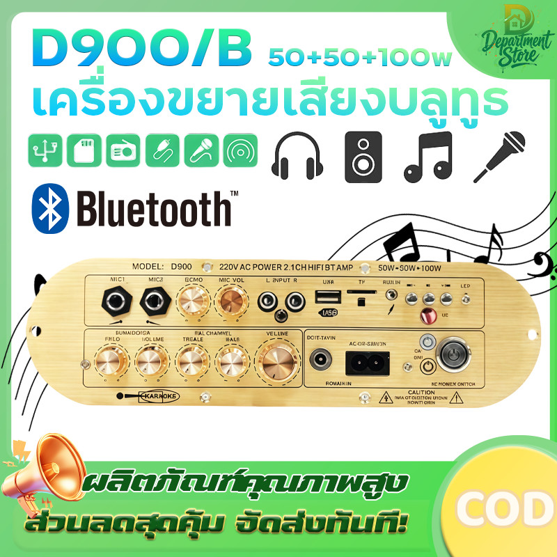 แอมขยายเสียง D1200 D1000 D900 D2000 แอมป์จิ๋วบูทูส AUX/USB/TF บอร์ดขยายเสียงซับวูฟเฟอร์ POWER2.1CH H
