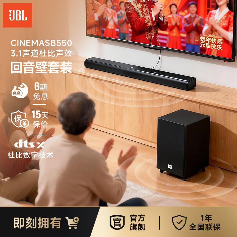 JBL Official Flag ลําโพงโฮมเธียเตอร์ SB550 ซับวูฟเฟอร์ระดับเริ่มต้น Bluetooth ห้องนั่งเล่น TV Echo W