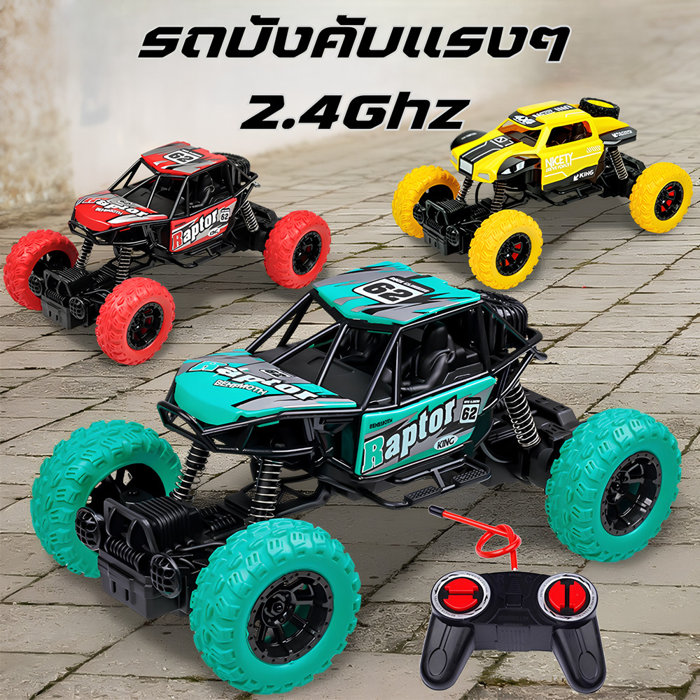 รถบังคับ รถของเล่นเด็ก รถบังคับอ๊อฟโรด 4x4 พร้อมรีโมทคอนโทรลไร้สาย 2.4Ghz Remote Control Car