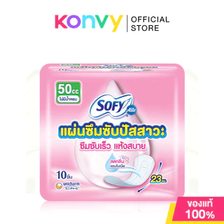 Sofy แผ่นอนามัยซึมซับปัสสาวะ Unscented โซฟี แผ่นอนามัยซึมซับปัสสาวะ ไม่มีน้ำหอม