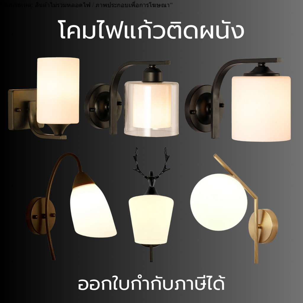 โคมไฟ โคมไฟแก้วติดผนัง โคมไฟกิ่งติดผนังภายใน สไตล์ยูโร โคมไฟติดผนัง(สินค้าไม่รวมหลอดไฟ)