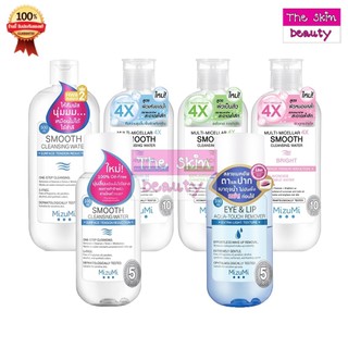 MizuMi Smooth Cleansing Water " มิซึมิ คลีนซิ่งวอเตอร์ " สลายเมคอัพ ( สินค้าตามตัวเลือก)