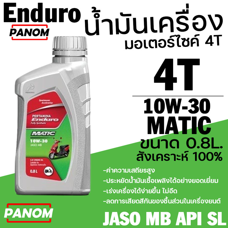 น้ำมัน 4T ENDURO MATIC 10W-30 (0.8L) สังเคราะห์ 100% JASO MB API SLน้ำมันเครื่องมอเตอร์ไซค์ออโตเมติก