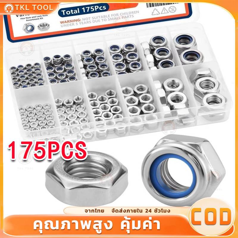 ชุดน็อตล็อค และน็อตหกเหลี่ยม สเตนเลส M3 M4 M5 M6 M8 M10 175 ชิ้น สําหรับ Bolt by SANJODS