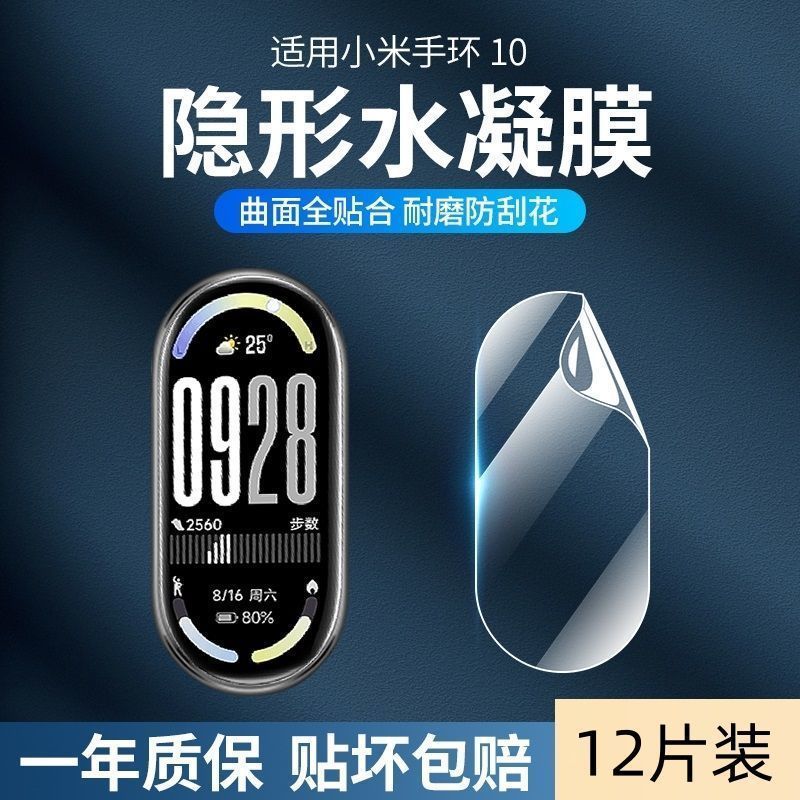 ฟิล์มกันรอยนาฬิกา Xiaomi Band 10 ฟิล์มไฮโดรเจลแบบเต็มหน้าจอ Xiaomi Band 10 ฟิล์มป้องกัน Band 10 รุ่น