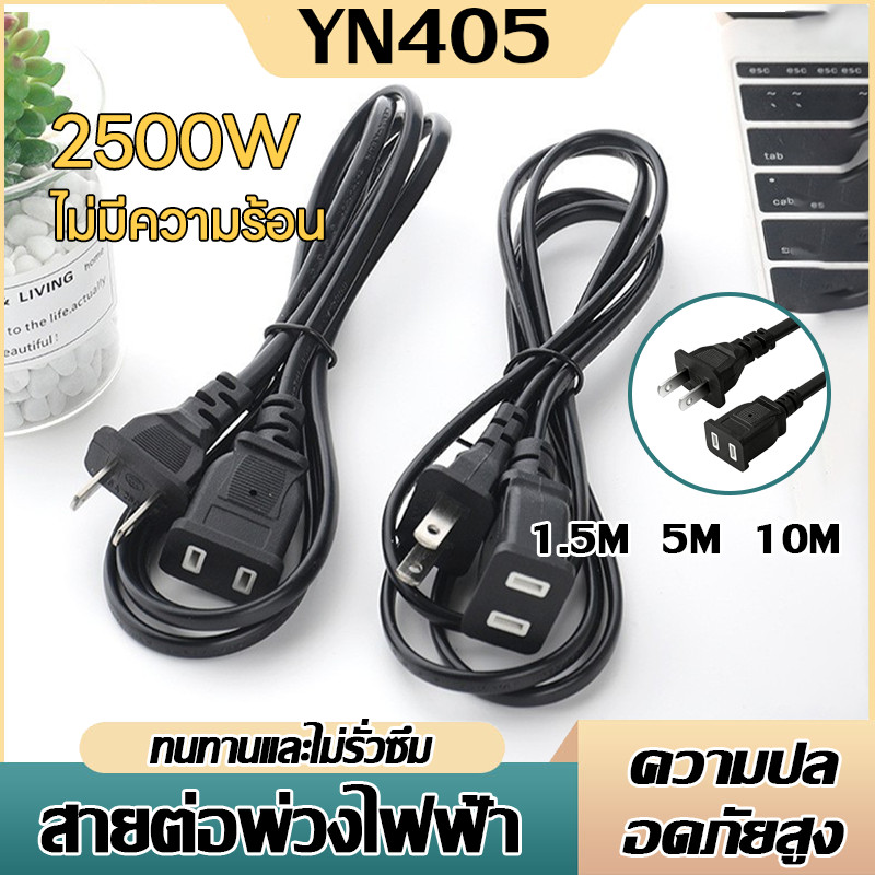 【ลดราคาพิเศษ】 สายไฟพร้อมปลั๊ก  AC Power 1.5M/ 5M/10M สำหรับต่อเครื่องใช้ไฟฟ้าทั่วไป สายหนา ทนทาน