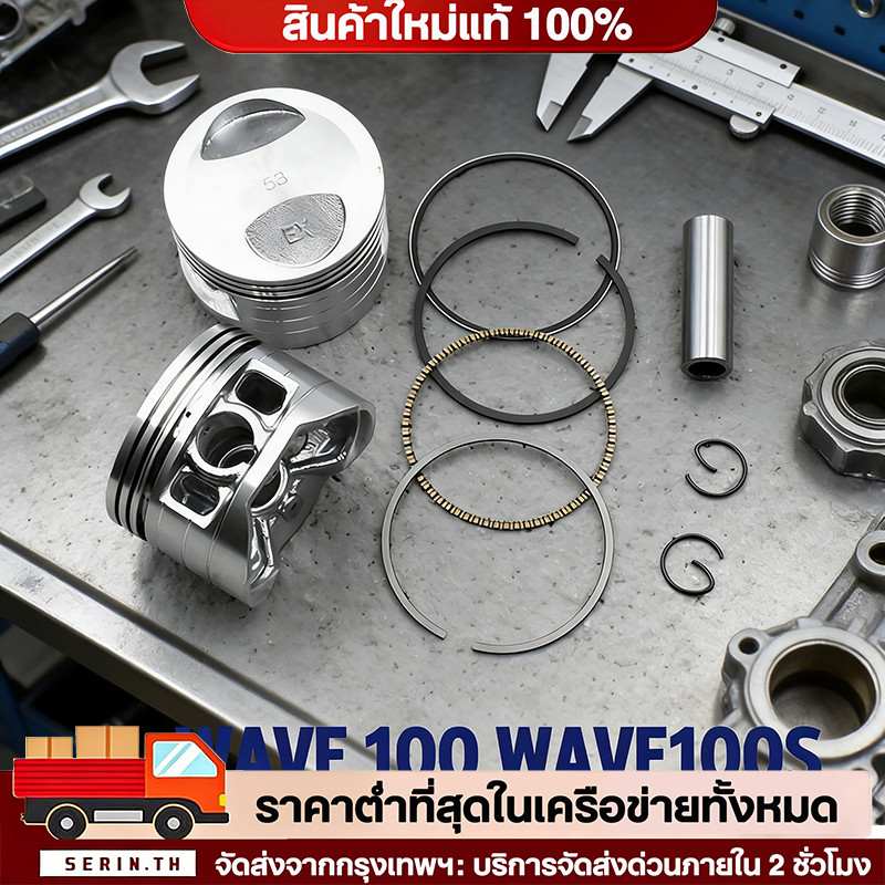 🔥QA🔥 ลูกสูบ เเต่ง wave110i ขนาด53 54 56 ลูกเวฟ110i ชุดลูกสูบ ลูก53 เวฟ110i ลูก54 เวฟ110i ลูกสูบชุด