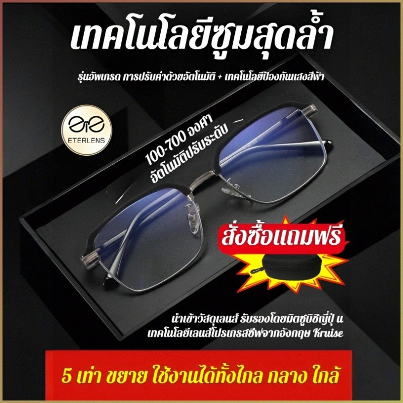 【เทคโนโลยีซูมแสงดำ】แว่นตาสำหรับวัยทำงาน แว่นอ่านหนังสือ Classic พร้อมเลนส์ปรับโฟกัส แว่นตาแฟชั่นผู้ชาย/ผู้หญิง เลนส์กันแสงสีฟ้า เบาและเสริมสไตล์