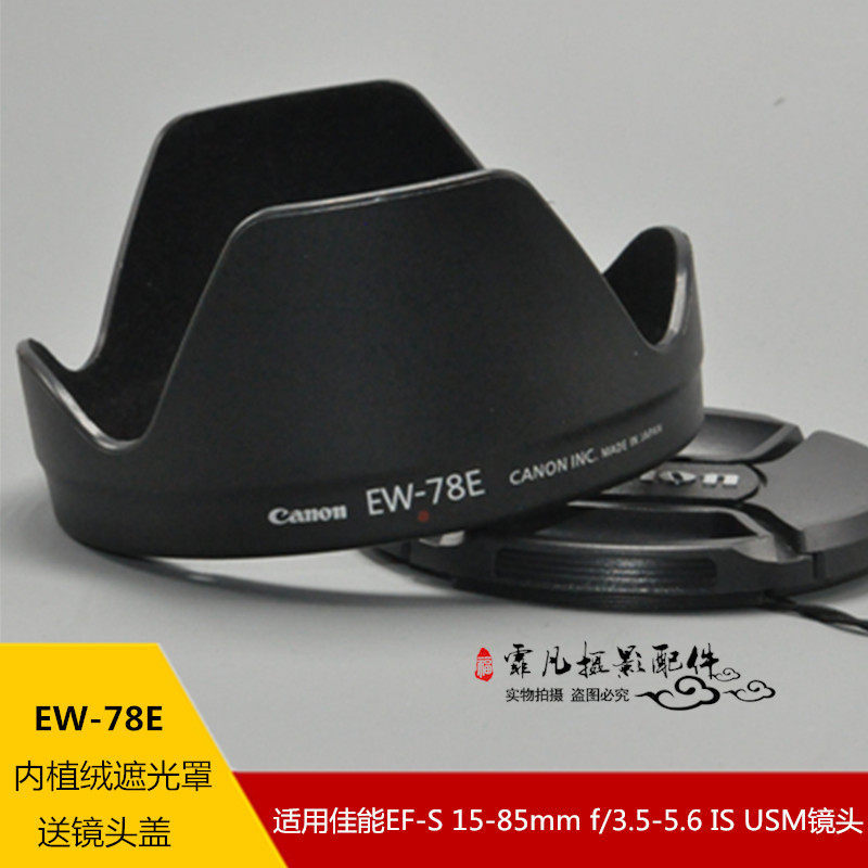 เหมาะสําหรับ Canon EW-78E Hood EF 15-85mm IS Lens Sunshade Hood Reversible