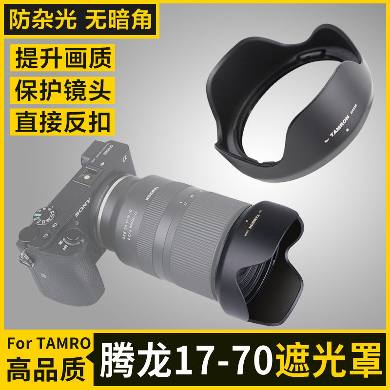 Tamron Tamron 17-70 Lens Hood 70-180 F2.8 Lens 67mm เหมาะสําหรับอุปกรณ์เสริม A6400 ZVE10