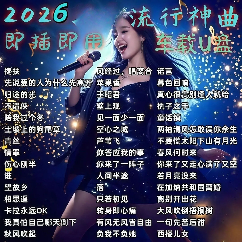 2026 เพลงใหม่ร้อนล่าสุด DJ Dynamic Subwoofer Hi Song รถเพลง U Disk MP3/4 Lossless Universal