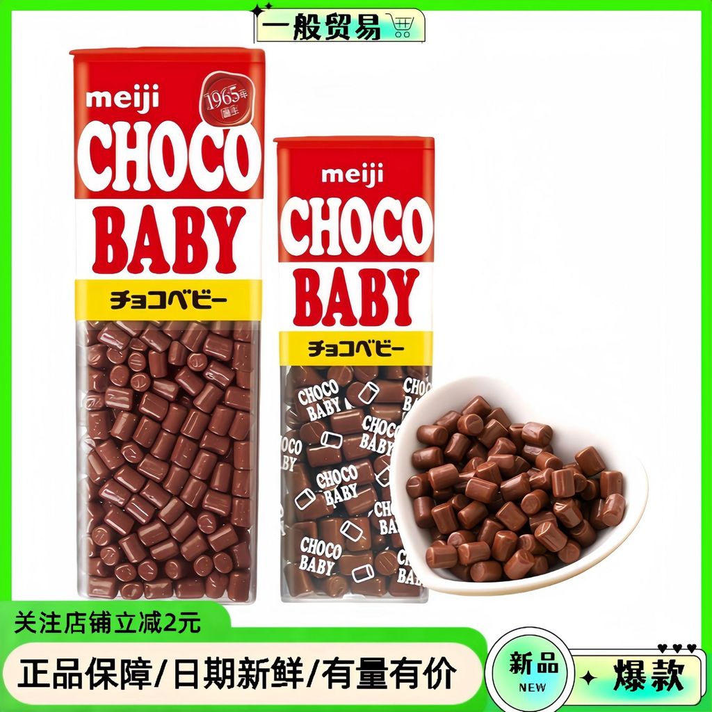 นําเข้า meiji meiji ช็อกโกแลตนม Mini BB Beans chocoBaby ของว่างสําหรับเด็ก Candy LS12126 @