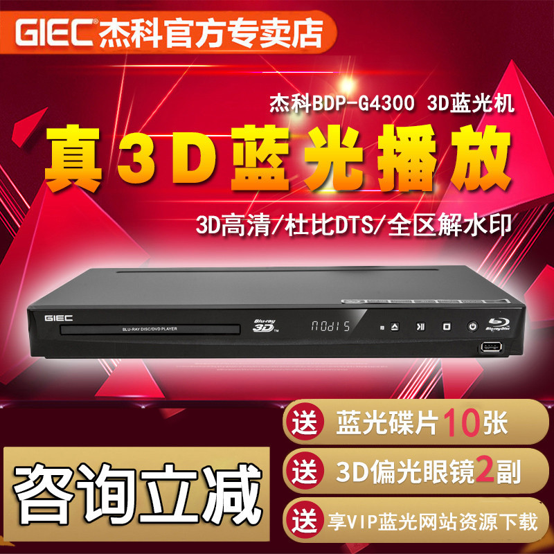 [ที่ต้องการ] GIEC/GIEC BDP-G4300 3d Blu-ray Player HD Player dvd Video Drive Player 5.1 Channel B6AQ
