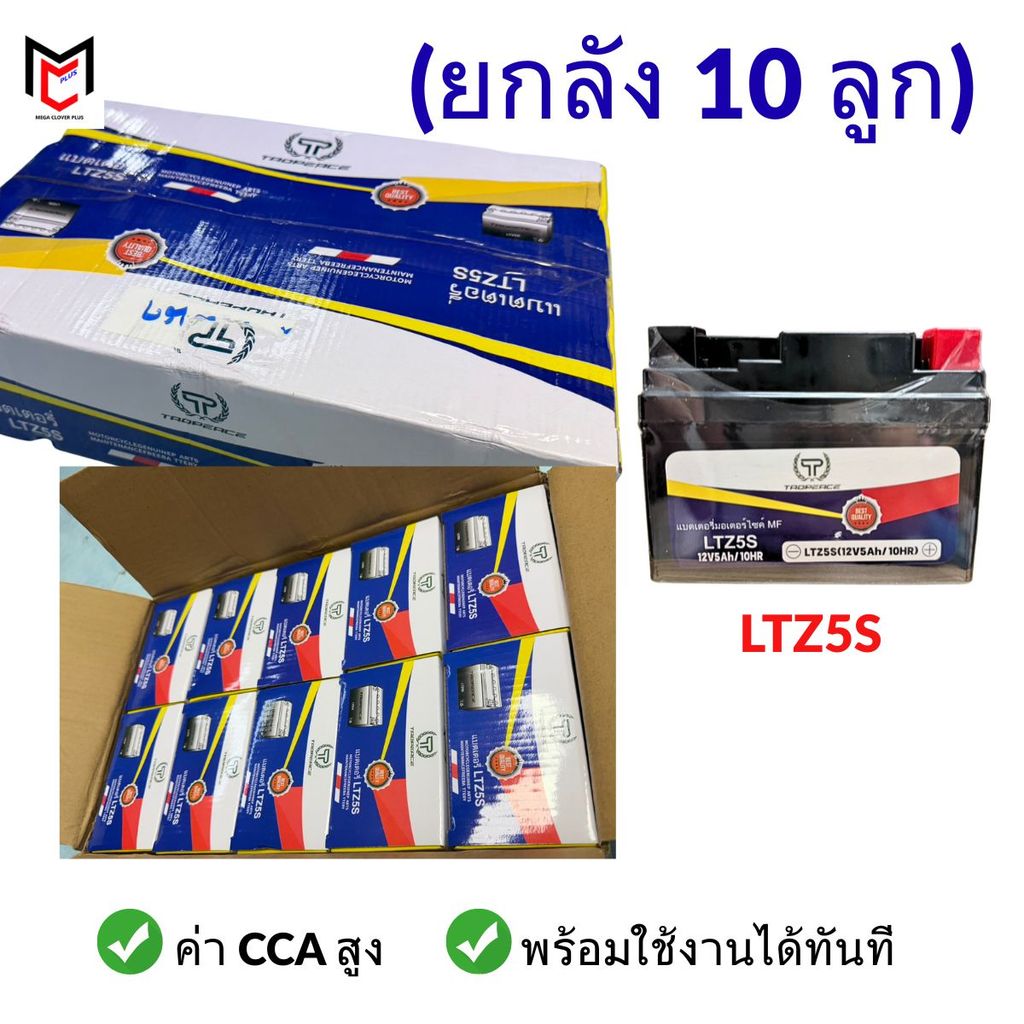 ยกลัง 10 ลูก !! ลอตใหม่⚡️ แบตรถมอเตอร์ไซค์ TAOP 5แอมป์ แบตแห้ง (กล่องน้ำเงิน)