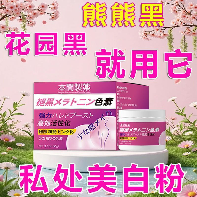 New Product#[Japan Specialized Research]Intimate Area Lightening Cream for Removing Pigmentation, Ar