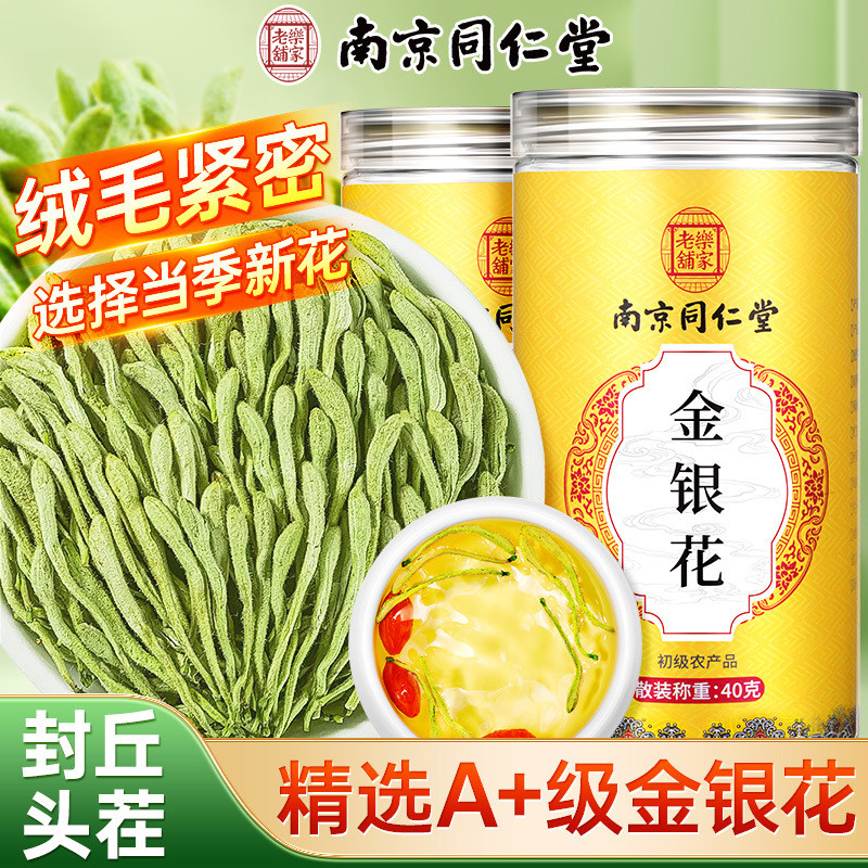 Nanjing Tongrentang Honeysuckle Premium Dry Goods Stay Up Late Making Tea Water Chrysanthemum Tea No