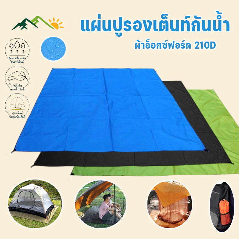 MGL แผ่นปูรองเต็นท์กันน้ำ ผ้าอ็อกซ์ฟอร์ด 210D