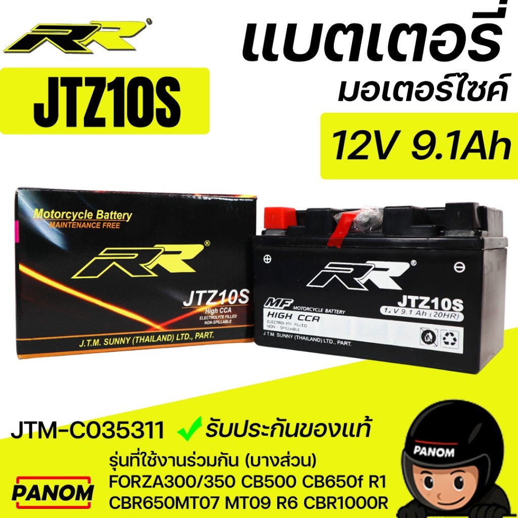 แบตเตอรี่แห้ง RR JTZ10S MT07 MT09 Forza300/350 GSX-R1000 CB500 CBR650F CB650F CBR1000R JTM-C035311