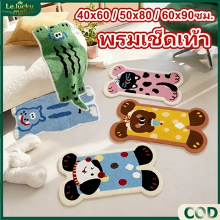 พรมเช็ดเท้า พรมขนนุ่ม พรมการ์ตูน พรมห้องนอน พรมแต่งบ้าน พรมปูพื้นห้อง พรมห้องครัว ดูดซับน้ำได้ดี กันลื่น