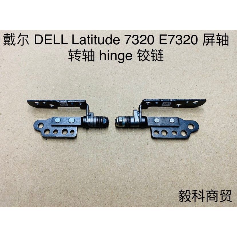 尔 DELL Latitude 7320 E7320 轴 shaft บานพับ 轴