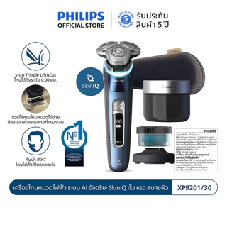 Philips ฟิลิปส์ เครื่องโกนหนวดไฟฟ้า ระบบ AI อัจฉริยะ SkinIQ เร็ว แรง สบายผิว รุ่น S9982/50 , XP9201/30
