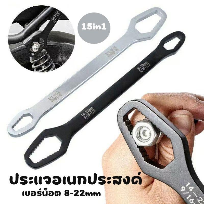 ประแจอเนกประสงค์ ครอบจักรวาล ประแจขันน๊อต 8-22mm. ปากตาย ประแจขันน๊อต หกเหลี่ยม