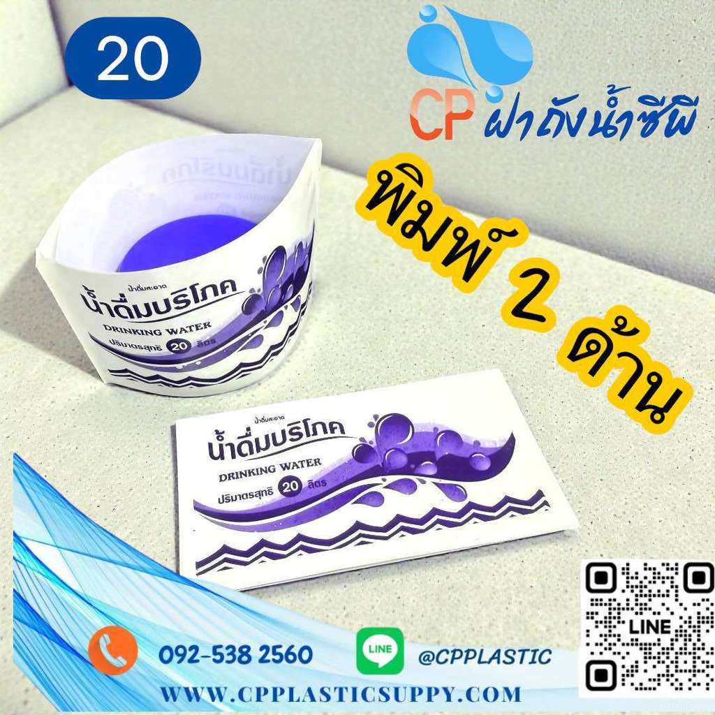 ซีลฝาถังน้ำ 20 ลิตร สีขาว (1 กก.) พิมพ์โลโก้ 2 ด้าน คมชัด! พลาสติกซีลปากถัง ฉลากบริโภค เกรด A – โปรปัง