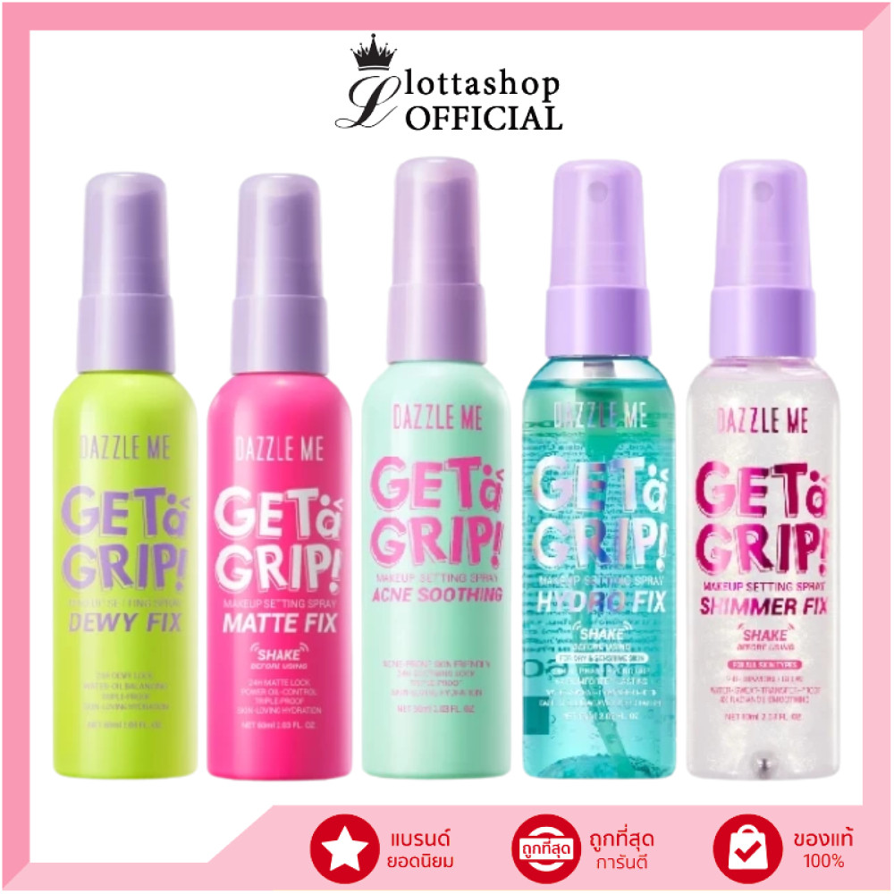 🔥แท้/ถูกที่สุด/ไลฟ์ทุกวัน🔥Dazzle Me Get a Grip! Makeup Setting Spray 60ml. สเปรย์ล็อคเมคอัพ