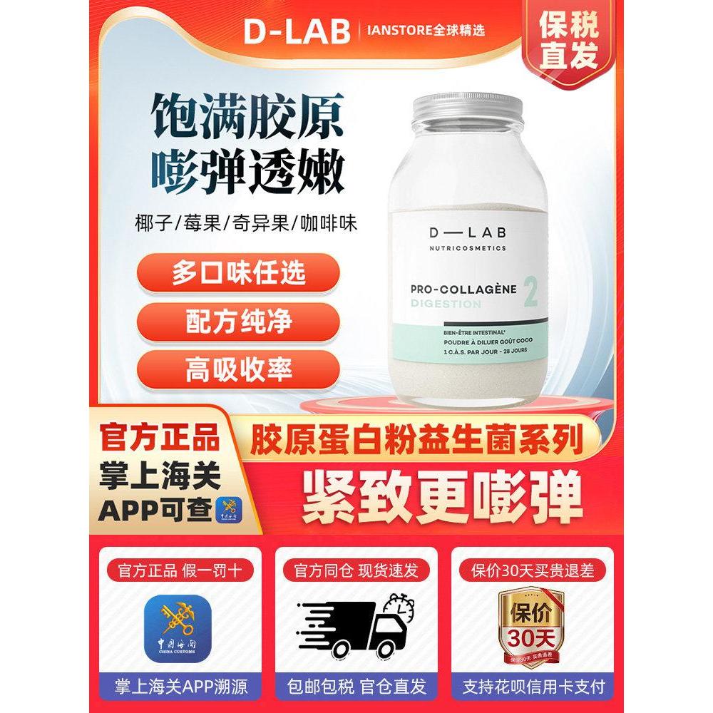 French dlab Hydrolyzed Collagen Peptide Powder Firming Anti-Wrinkle Elastic Skin Oral Beauty Nutriti