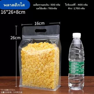 ,👍🔥ถุงซิปพลาสติกใส ขยายข้าง ก้นตั้ง มีหูหิ้ว ซองพลาสติกสำหรับบรรจุอาหาร ถุงบรรจุภัณฑ์ (50ใบ) [K115]