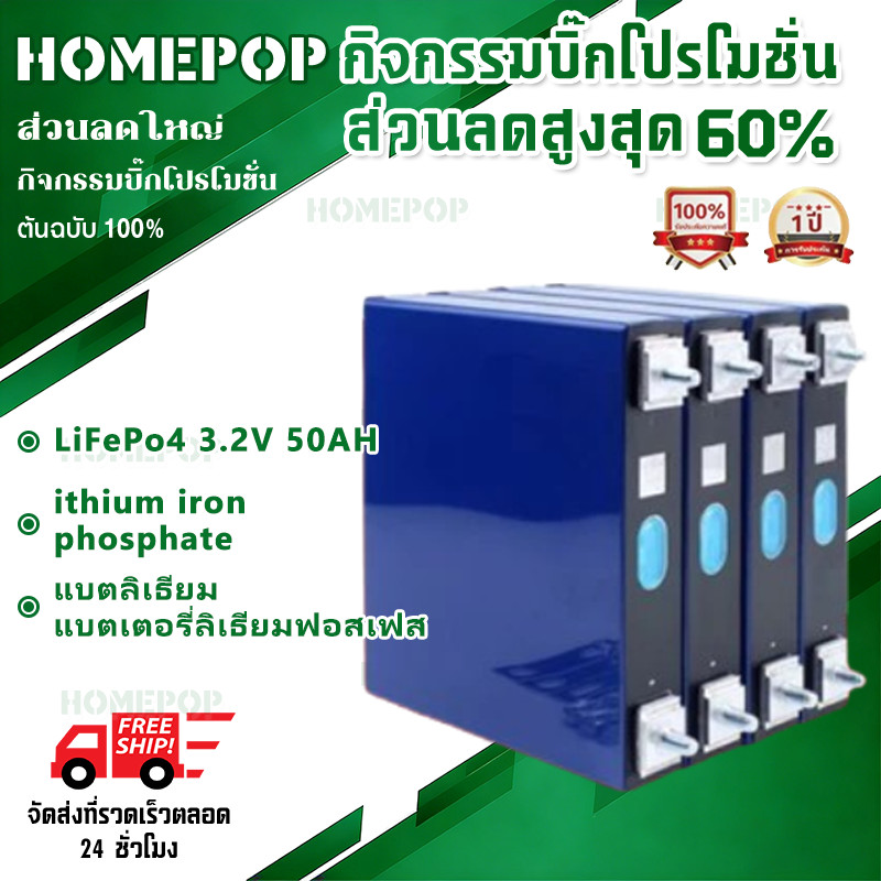 【COD】แบต LiFePo4 3.2V 50AH( Lithium iron phosphate) แบตลิเธียม แบตเตอรี่ลิเธียมฟอสเฟส