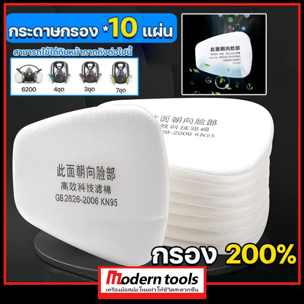 ชุดไส้กรองผ้าฝ้าย 5N11 จำนวน 10 ชิ้น/ชุด สำหรับเครื่องช่วยหายใจรุ่น 6200 6800 7502