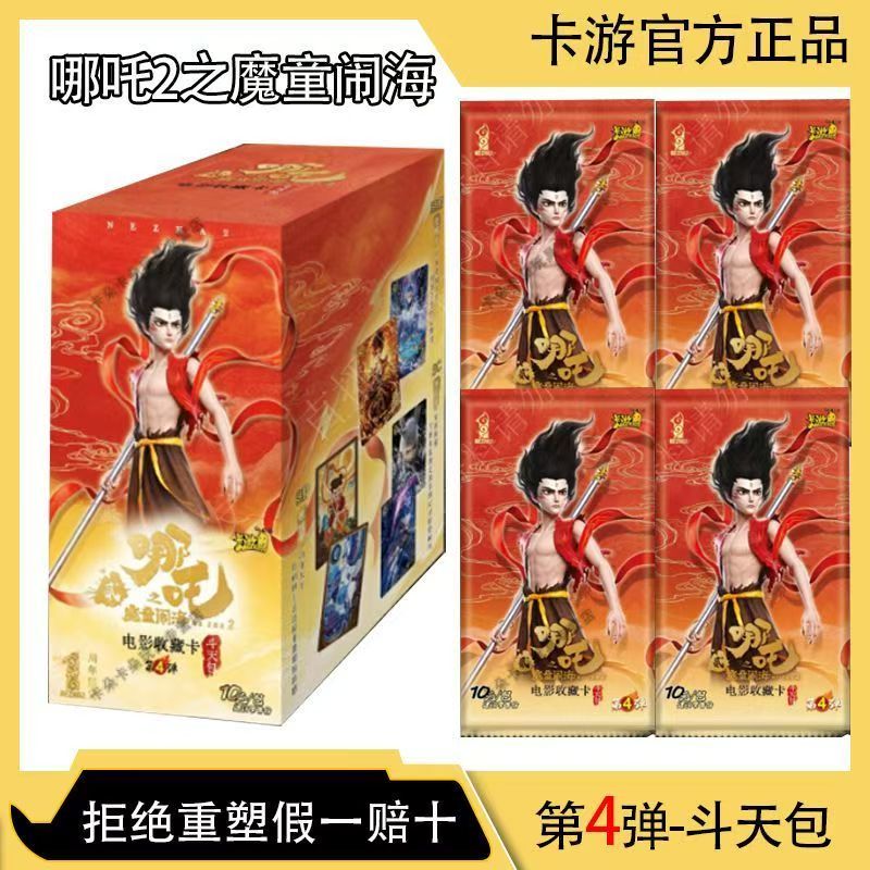 Nezha Card Doutian Bag No. การ์ดสะสมภาพยนตร์ท่องเที่ยวของปีศาจ 4 Nezha Haika การ์ดผลิตภัณฑ์ใหม่